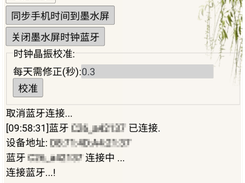eInkSettingTool Screenshot 1