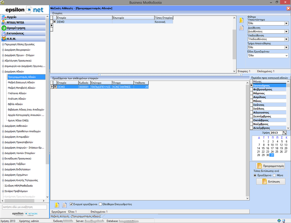 Epsilon Net Business Payroll & HRM Screenshot 1