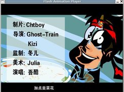 Flash Animation Player(libFAD-0.84)