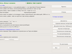 Text corrector dashes