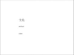 The character, pronunciaton, and English translation