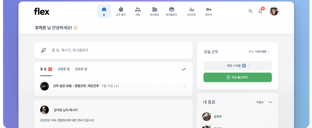flex Screenshot 1
