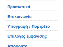 Επιλογές προφίλ