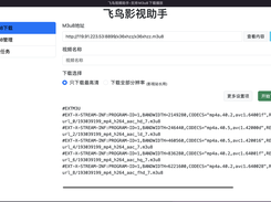 flybird-m3u8downloader Screenshot 1