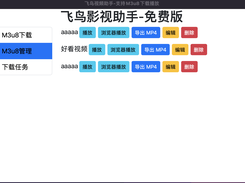 flybird-m3u8downloader Screenshot 2