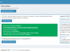 Система обновлений