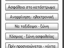 FS Flight Speeches Main Greek