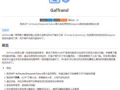 GalTransl Screenshot 1