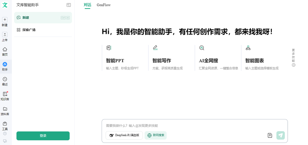 GenFlow 2.0 Screenshot 1