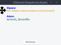 GreekNameDays Screenshot 1