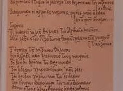 Χειρόγραφο Σεφέρη - Ἐπὶ ἀσπαλάθων