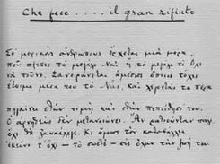 Χειρόγραφο Καβάφη γιὰ τὸ Che fece.. il gran rifiuto