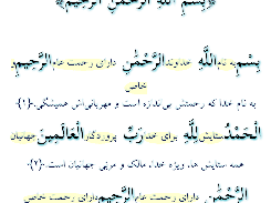 Hadid (Zekr) Quran - Android and Windows Screenshot 1