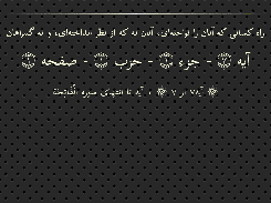 Hadid (Zekr) Quran - Android and Windows Screenshot 3