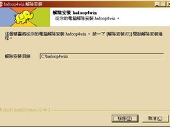 hadoop4win uninstaller