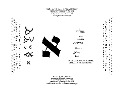 Hebrew Alef Bet Flashcards Screenshot 1