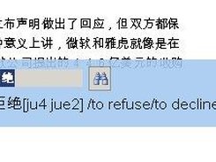 Example of Chinese dictionary lookup via IE plugin