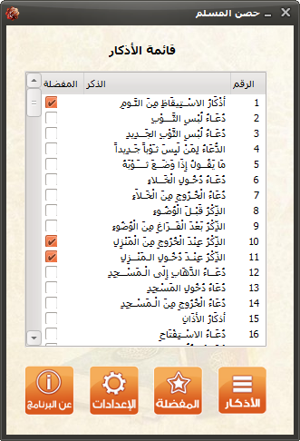 ح ص ن ا ل م س ل م download sourceforge net