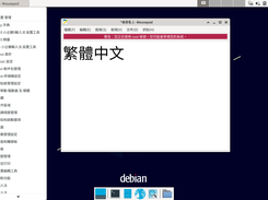 icake-DebianLive-Chinese-debs Screenshot 1
