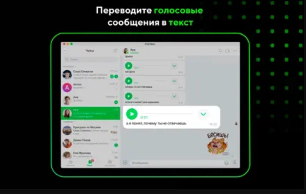 ICQ Screenshot 1