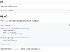 itchatmp Screenshot 1