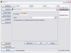 jAlarm 0.1.0 russian interface