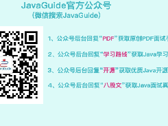 JavaGuide Screenshot 1