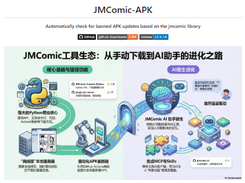 JMComic APK Screenshot 1