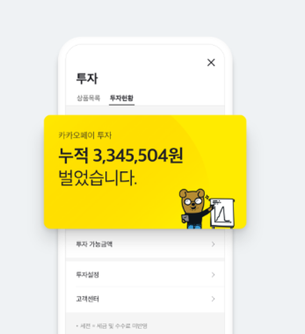 Kakao Pay Screenshot 1