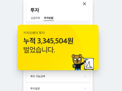 Kakao Pay Screenshot 1