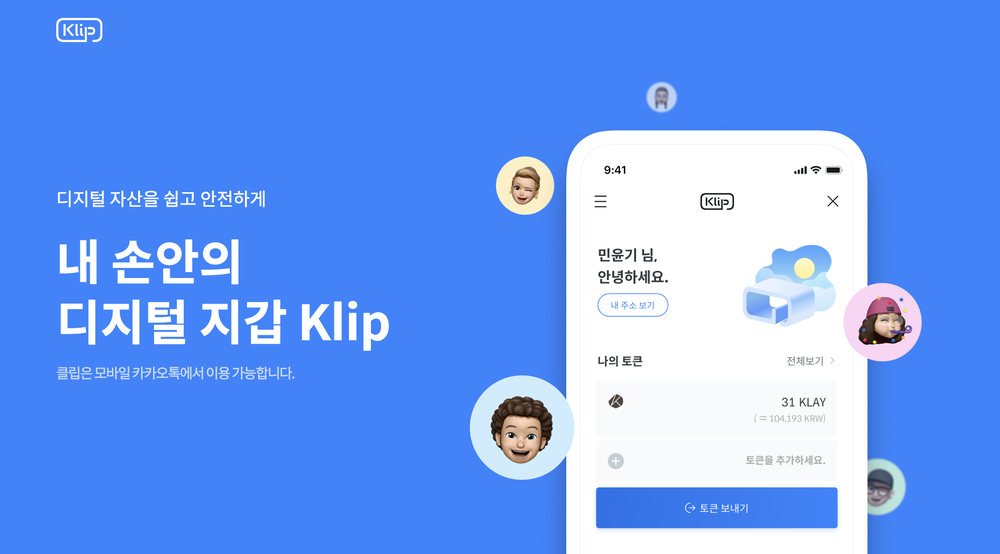 Klip Wallet Screenshot 1