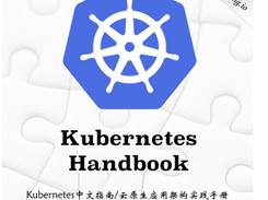 Kubernetes Handbook Screenshot 1