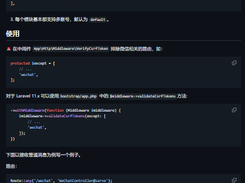 Laravel WeChat Screenshot 1