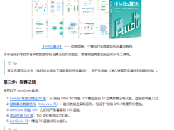 LeetCode Book Screenshot 1