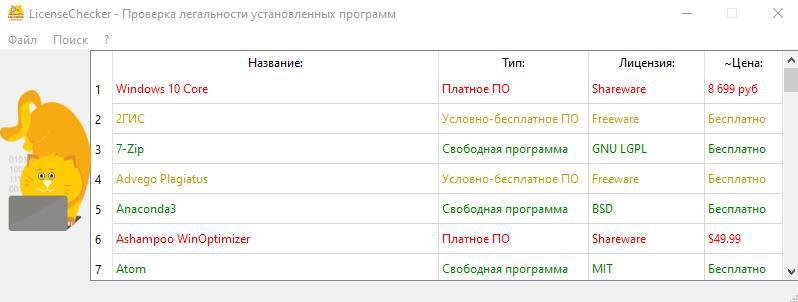 автоматический поиск в LicenseChecker