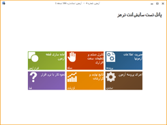صفحه اصلی برنامه
