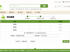 确认下单