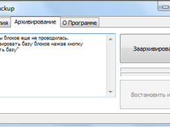 Архивирование