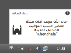 التنبيه اثناء دخول وقت الصلاة