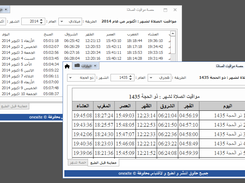 حصة مواقيت الشهر ( ميلادي الو هجري ) مع امكانية الحفظ والطباعة