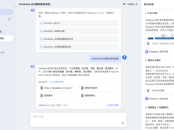 MaxKB Screenshot 1