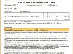 Печать счета-договора