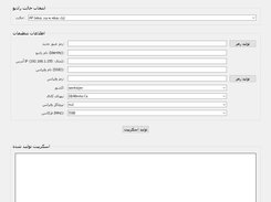 ابزار تنظیم آسان رادیو میکروتیک