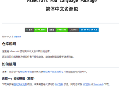 Minecraft Mod Language Package Screenshot 1