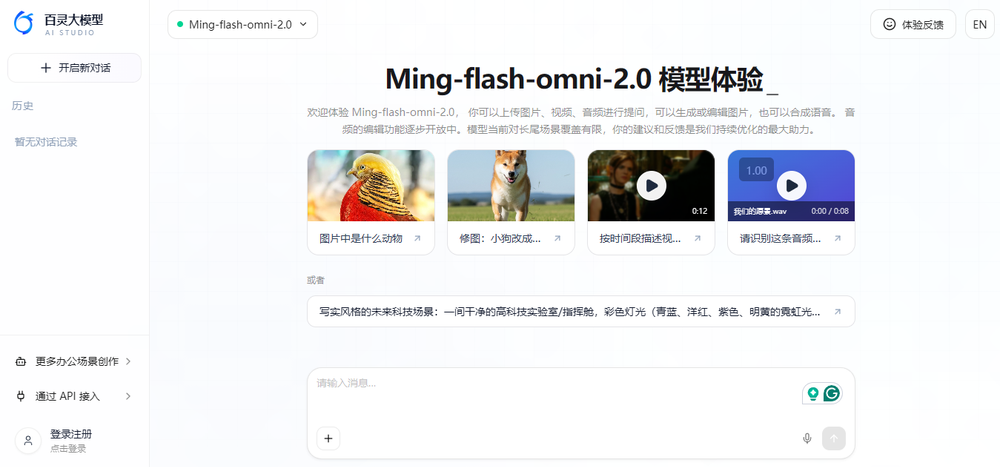 Ming-Flash Omni 2.0 Screenshot 1