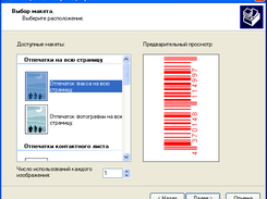 Module barcode generator Screenshot 6