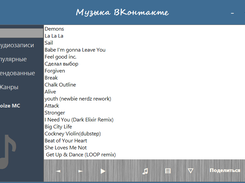Музыка ВКонтакте  Screenshot 1
