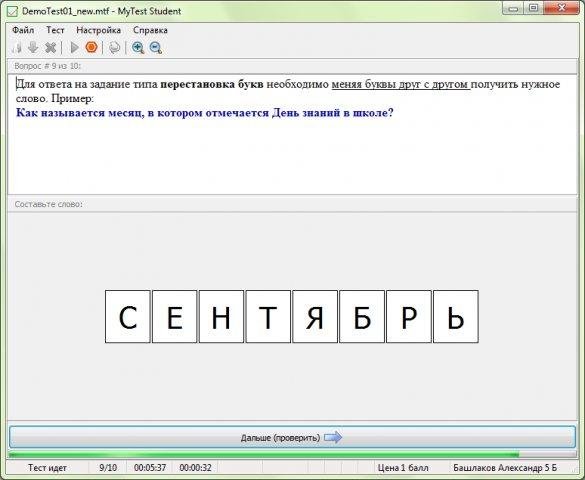 Main test. My Test student по информатике. MYTEST ответы по информатике. MYTEST X. My Test student по информатике ответы 10 класс