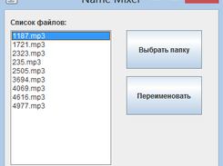 Name Mixer