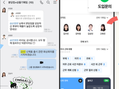 NAVER WORKS Screenshot 1